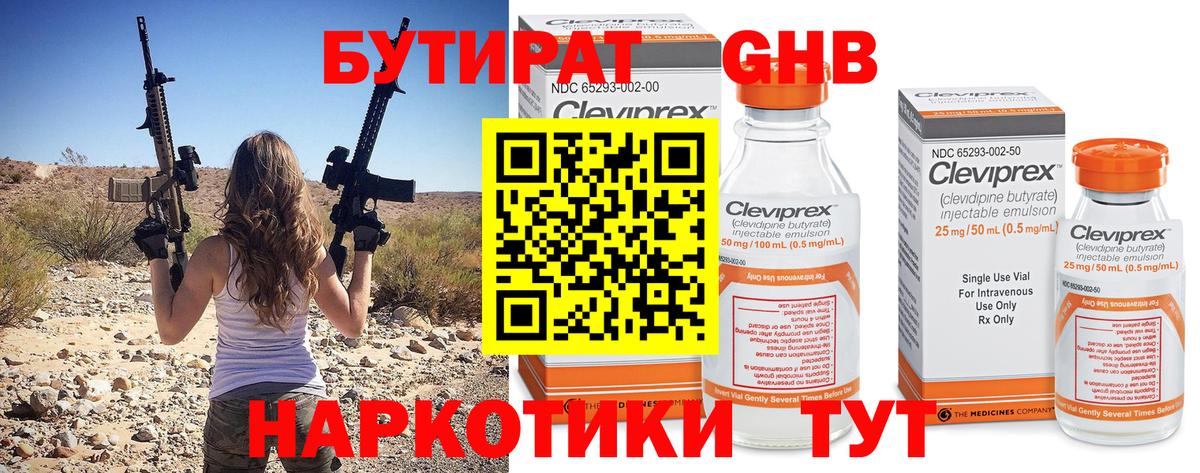 Бутират Butirat  Вход с VPN  Гусев 