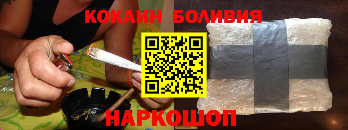 COCAIN  Кокаин 97%  Кокаин Боливия  Вход с VPN  Гусев 