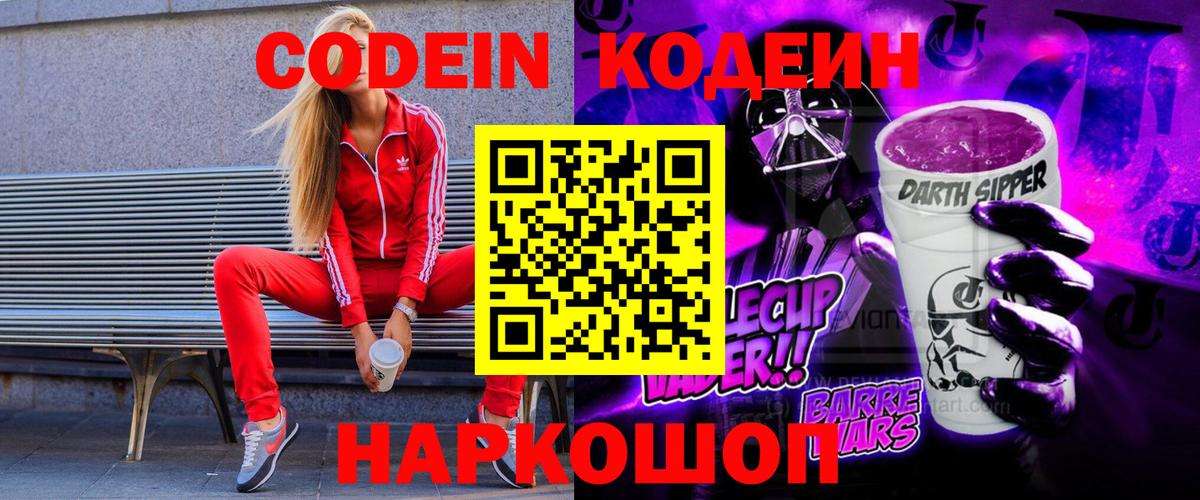 Гусев  Кодеиновый сироп Lean напиток Lean (лин)  Вход с VPN 