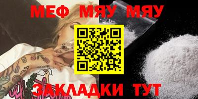 меф Кунгур