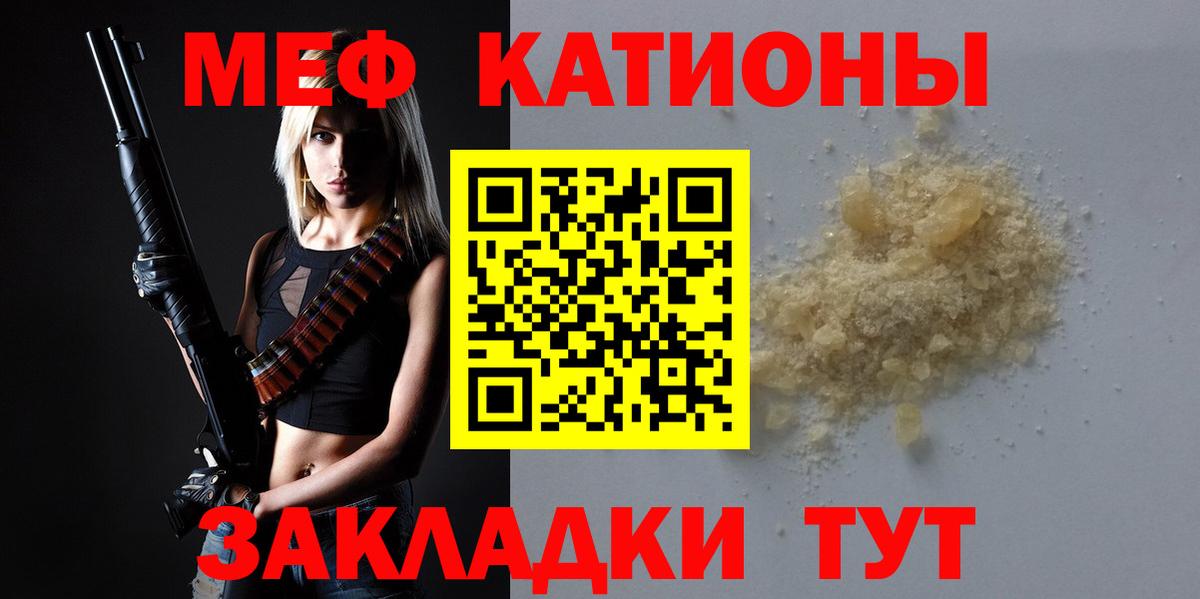 МЕФ кристаллы  МЯУ-МЯУ  МЯУ-МЯУ  Гусев  Мефедрон 4 MMC  Вход с VPN 