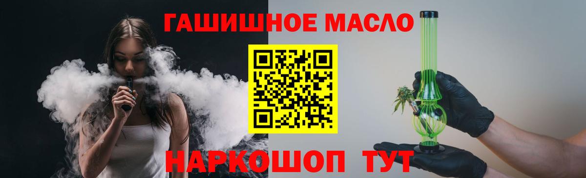 ТГК THC oil  Вход с VPN  ТГК гашишное масло  Гусев 